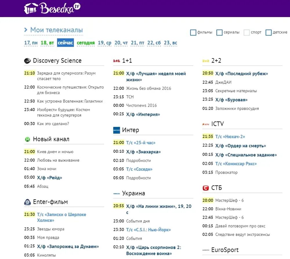 Программа передач на сегодня фото Расписание каналов екатеринбург