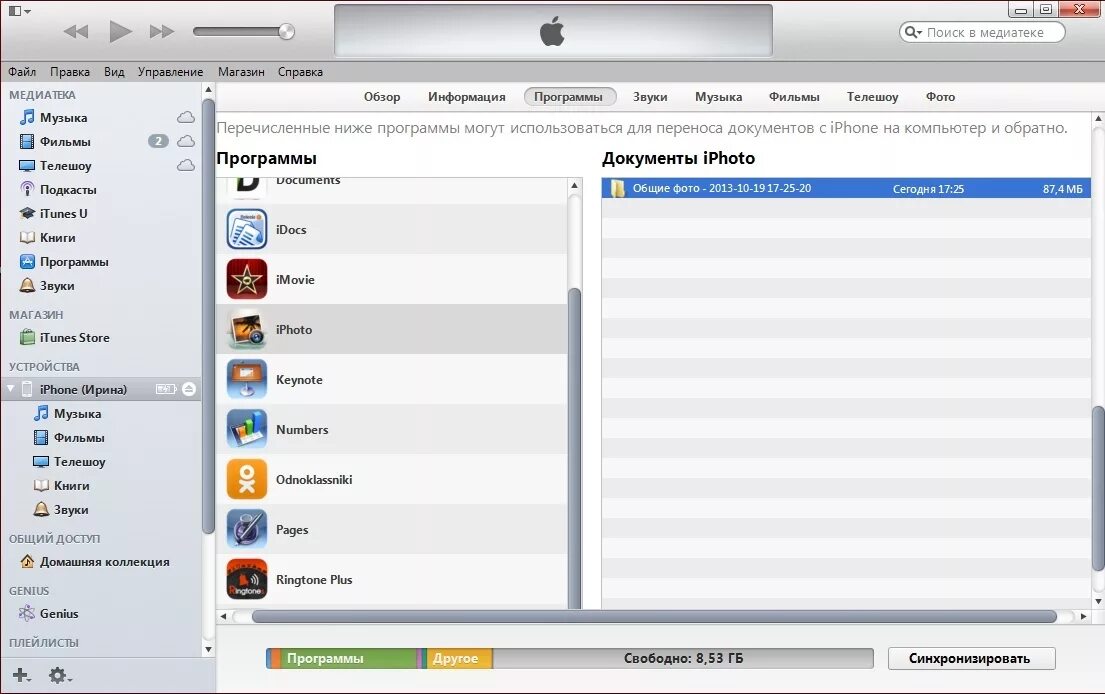 Программа переноса фото с айфон бесплатно Программа для работы с айфоном через компьютер