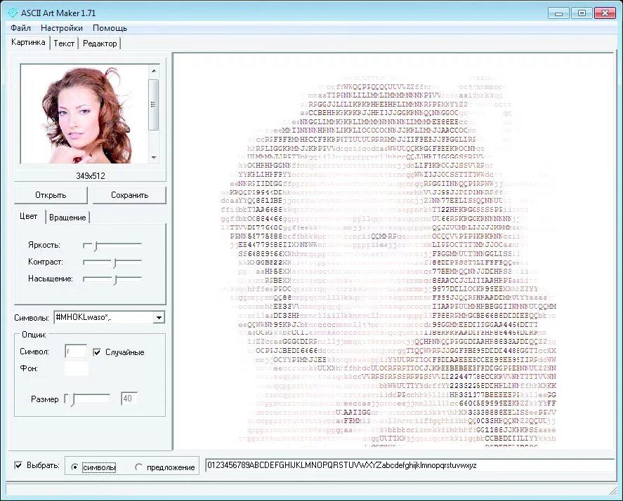 Программа перевода фото в схему Как составить картину из ASCII-кодов ichip.ru