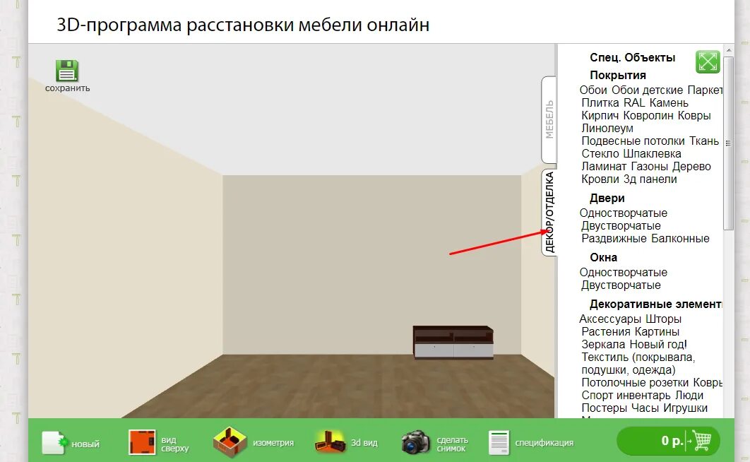 Программа планировки мебели в комнате онлайн Программа для расстановки мебели в комнате: бесплатный проект квартиры онлайн в 