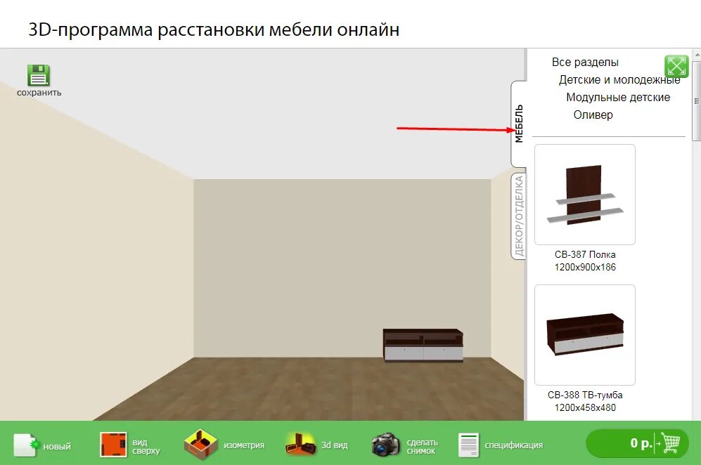 Программа планировки мебели в комнате онлайн Программа для расстановки мебели в комнате: бесплатный проект квартиры онлайн в 