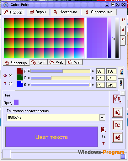 Программа подбора цветов по фото Скачать Color Point 5.1