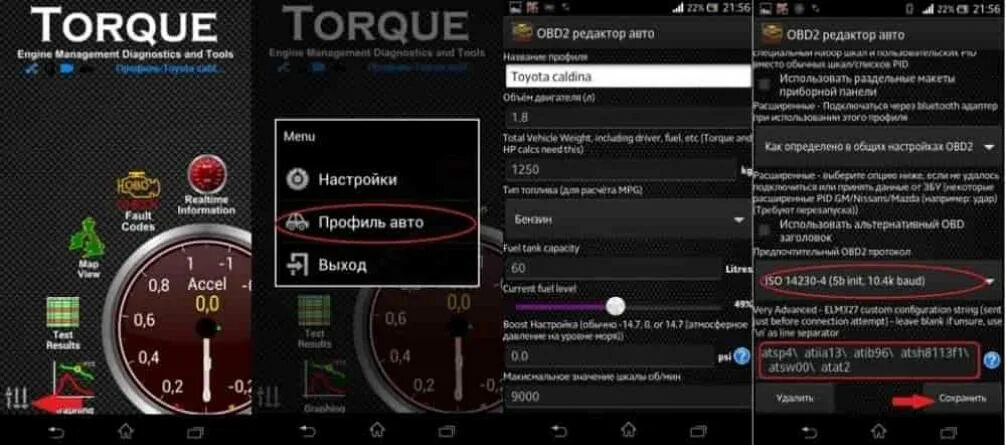 Программа подключения к машине Accel obd2 что это - фото - АвтоМастер Инфо