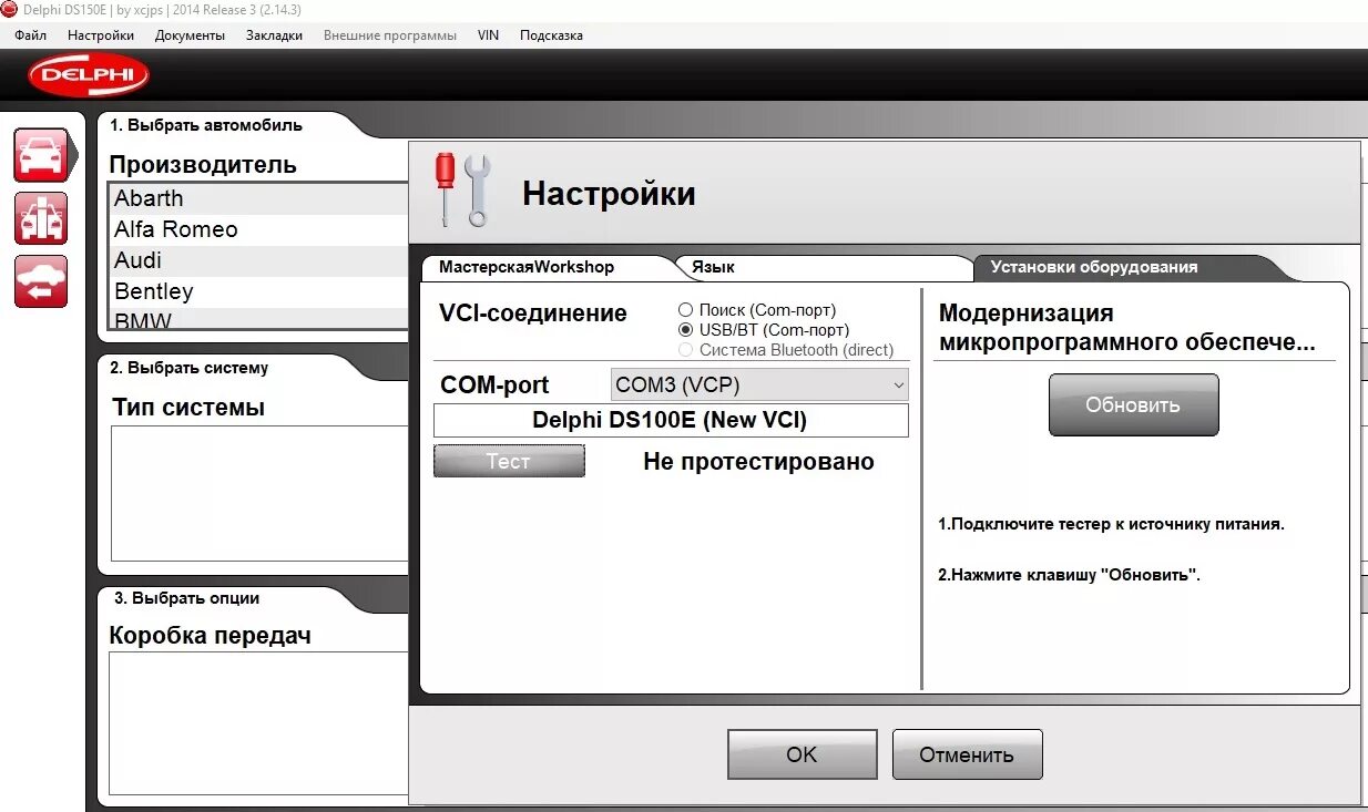 Программа подключения к машине Настройка драйвера для автосканера Autocom CDP и Delphi ds150e