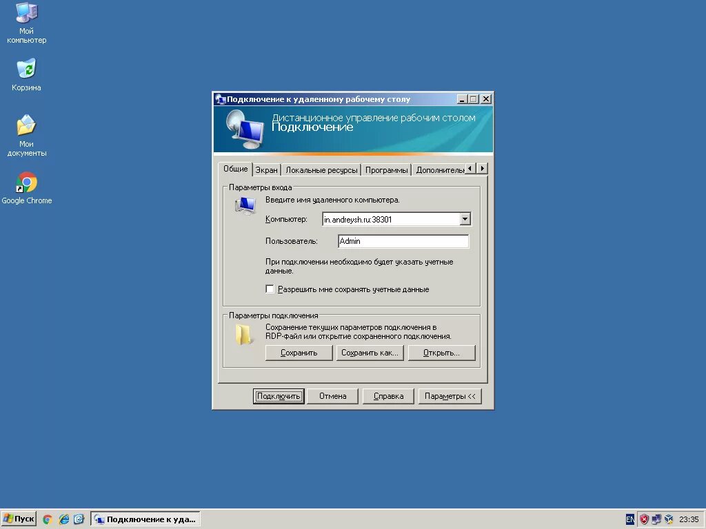 Программа подключения к удаленному серверу Rdp как подключиться фото - Сервис Левша