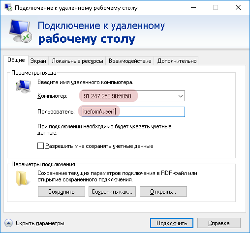 Программа подключения к удаленному серверу Подключения к удаленному рабочему столу - Бизнес Решение