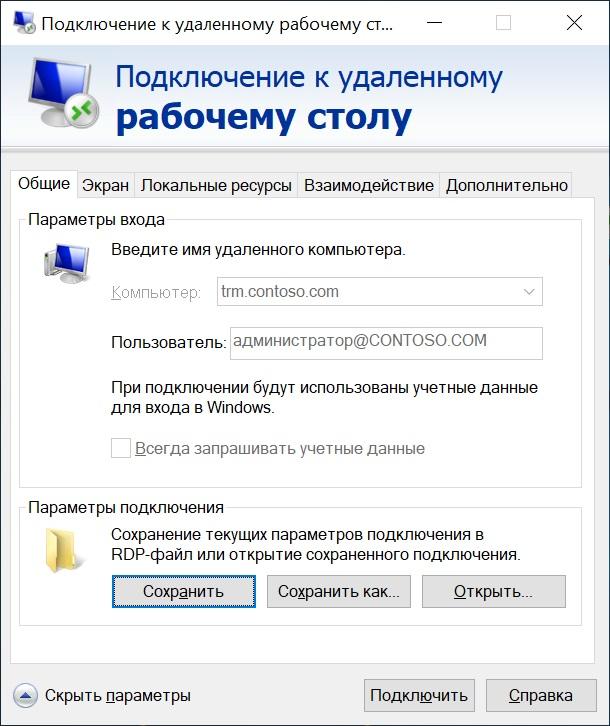 Программа подключения к удаленному серверу Избавляемся от назойливых предупреждений при входе на терминальный сервер / Хабр