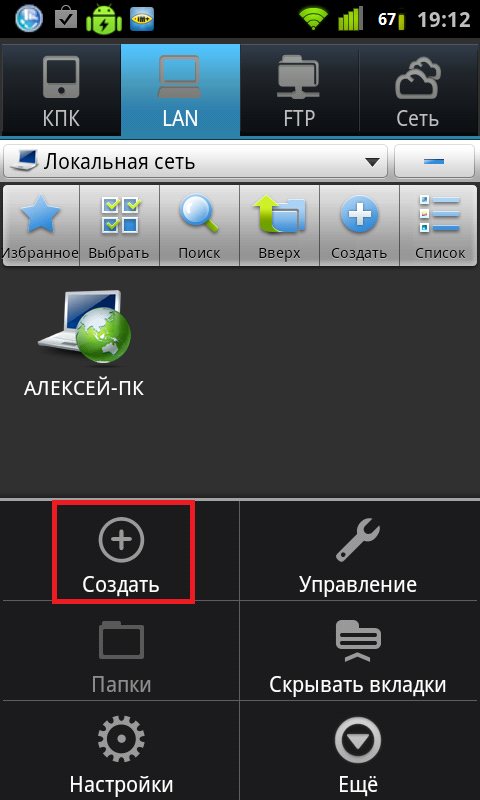 Программа подключения телефона андроид Подключение андроид к домашней сети роутера. Андроид и локальная сеть Windows - 