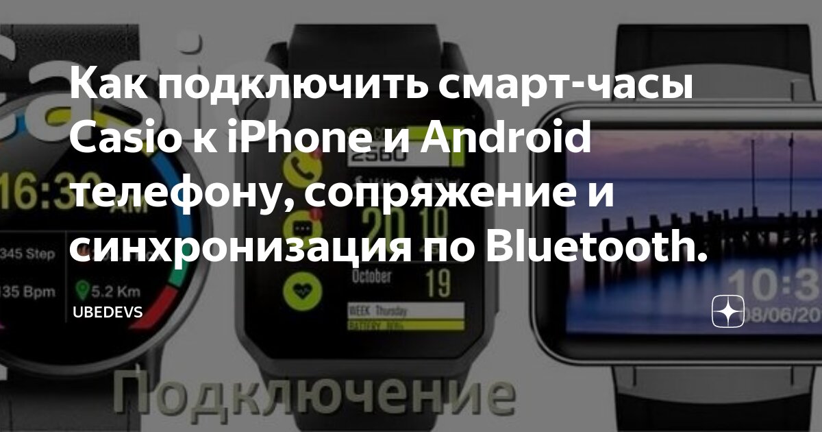 Программа подключения телефона андроид Как подключить смарт-часы Casio к iPhone и Android телефону, сопряжение и синхро