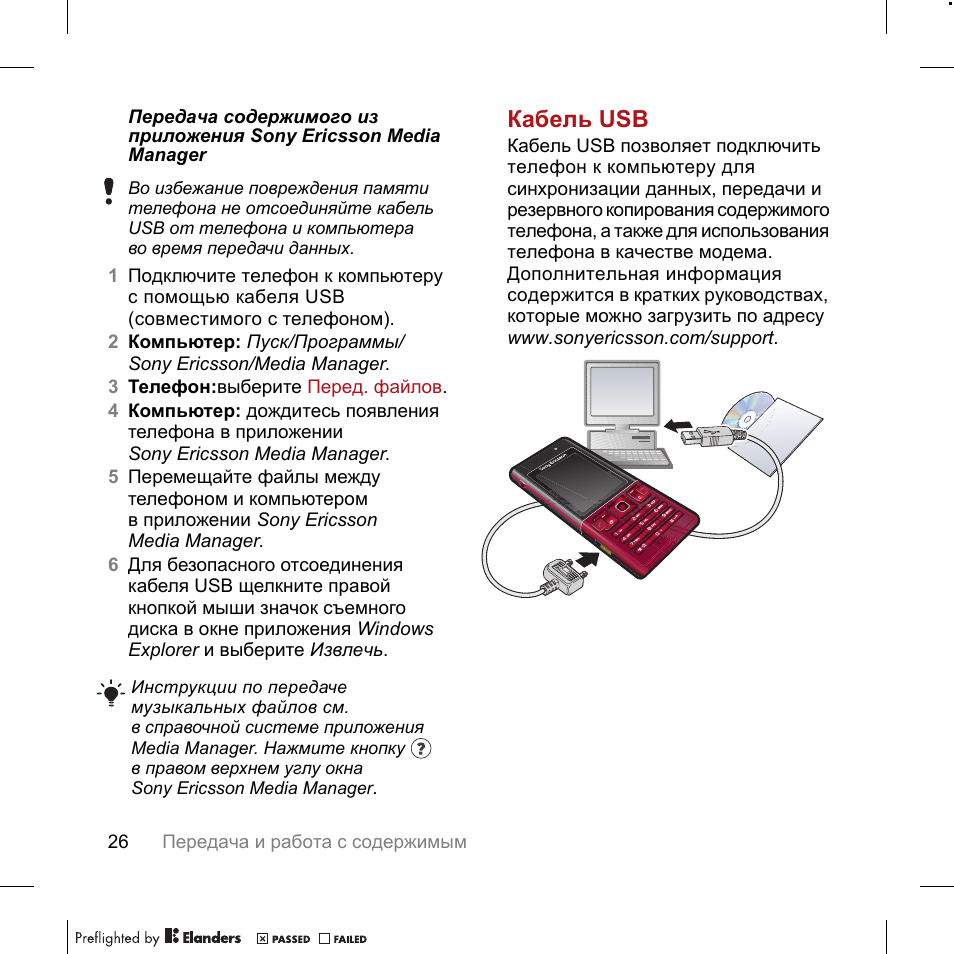 Программа подключения usb телефону Кабель usb Инструкция по эксплуатации Sony Ericsson T700 black Страница 28 / 104