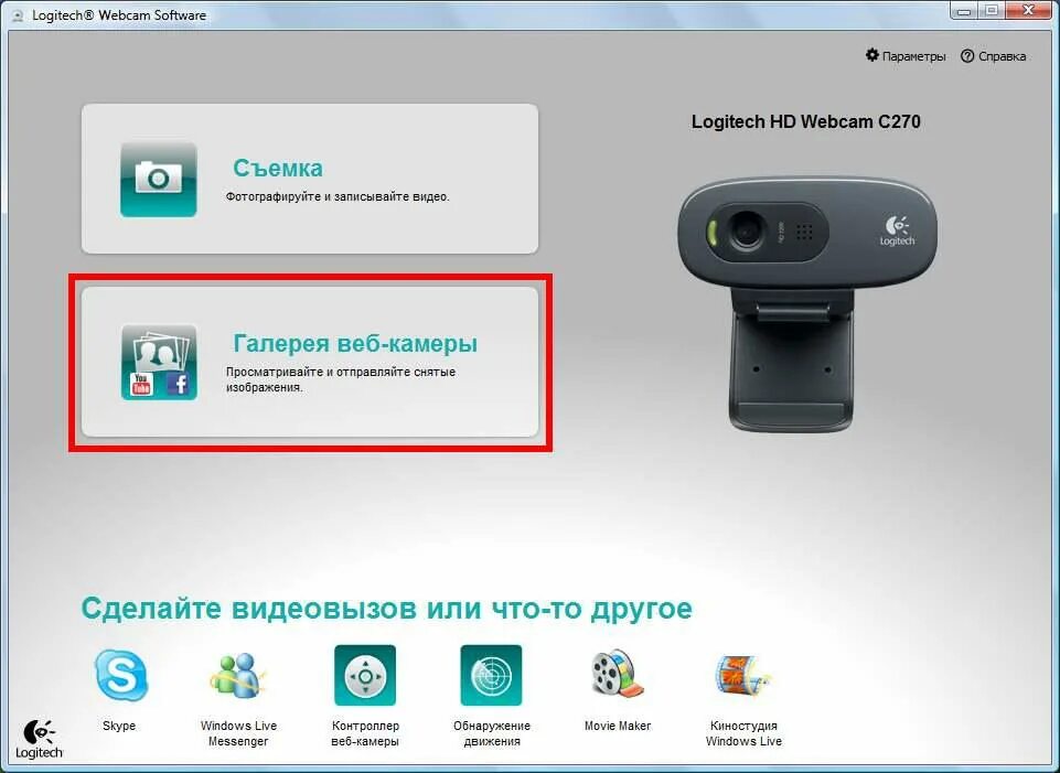 Программа подключения веб камеры телефона Оптимальный выбор за небольшие деньги. - обзор товара Web-камера Logitech HD Web