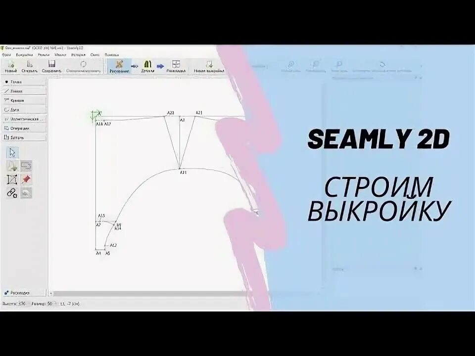 Программа построения выкроек валентина на компьютере бесплатно SEAMLY 2D VALENTINA Построение выкройки трусиков - YouTube Выкройки, Шитье, Бюст