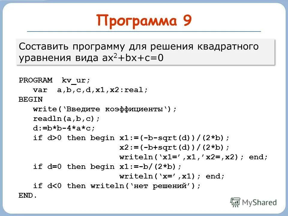 Программа решения математики по фото Картинки СОСТАВИТЬ ПРОГРАММУ ПО ФОРМУЛЕ