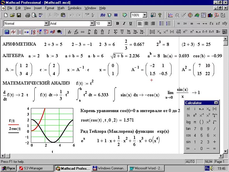 Программа решения математики по фото Математический арсенал программы mathcad