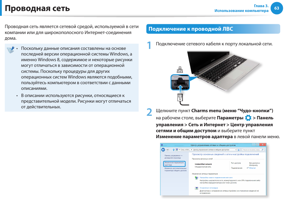 Программа samsung подключение к компьютеру Проводная сеть Инструкция по эксплуатации Samsung NP300E5E Страница 64 / 148