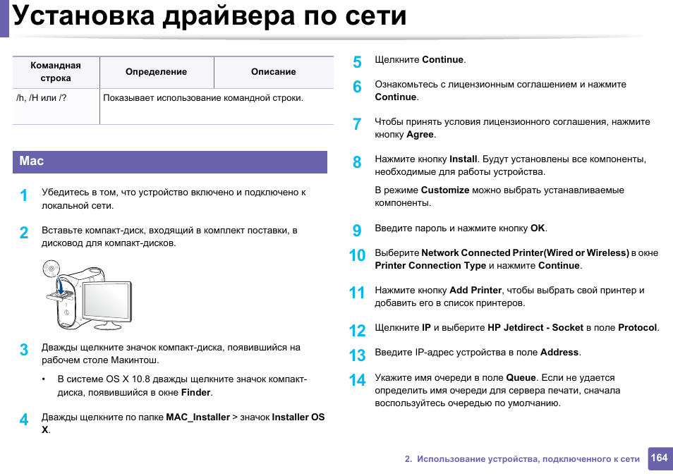 Программа samsung подключение к компьютеру Samsung SL-M3820D: Instruction manual and user guide, Установка драйвера по сети