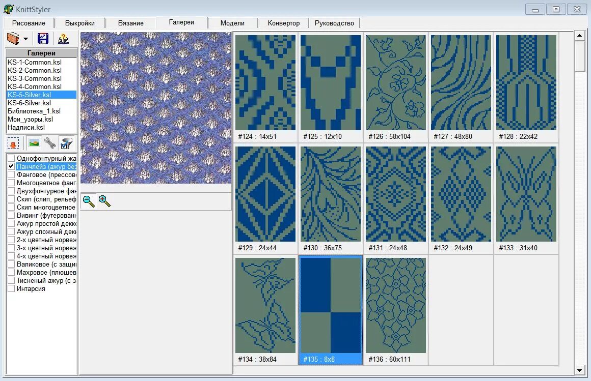 Программа создания схем вязания спицами Программа KnittStyler для вязальных машин Silver Reed - возможности и описание р
