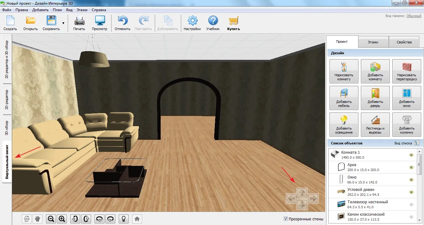 Программа создать интерьер комнаты Программы для дизайна интерьера в 3д фото - DelaDom.ru