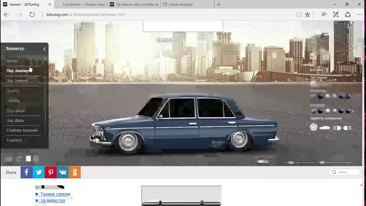Программа тюнинга ваз 3D Tuning , ваз 2103 . - YouTube