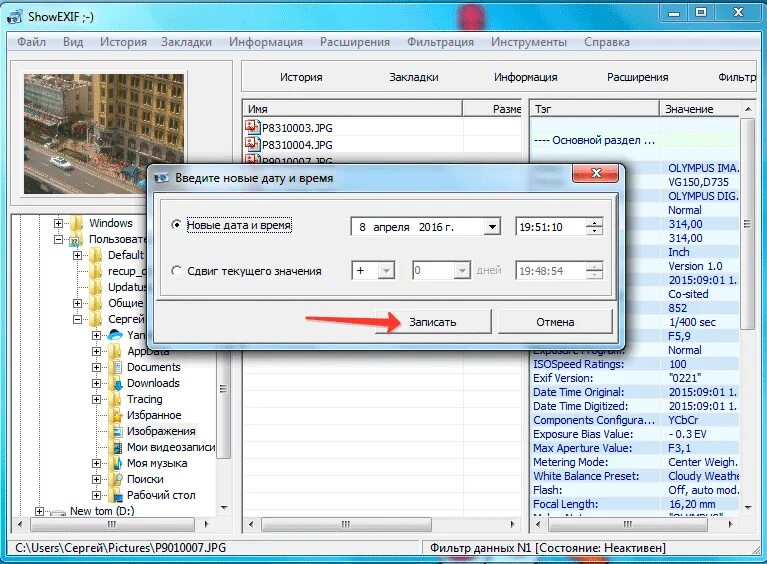 Программа установки даты на фото Как изменить дату создания фото BlogLinux.ru
