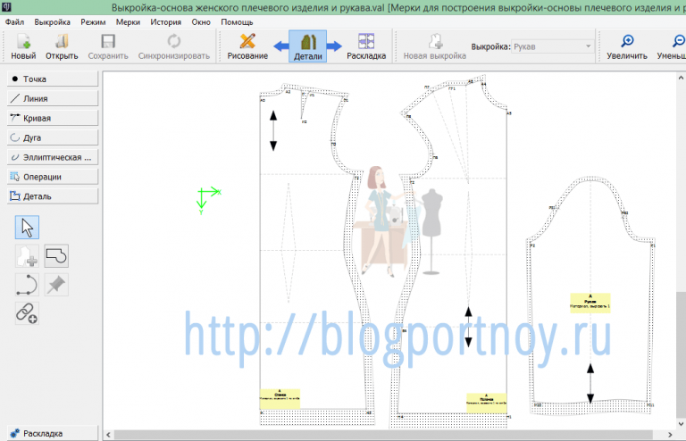 Программа валентина для построения выкроек скачать Программа Валентина (Valentina). Знакомство Валентино, Выкройки, Техники шитья
