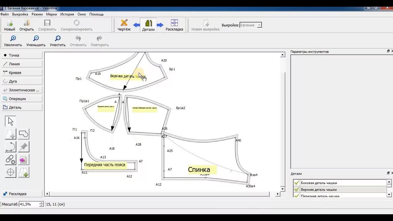 Программа валентина для построения выкроек скачать Презентация курса по конструированию бюстгальтера в программе Валентина - YouTub