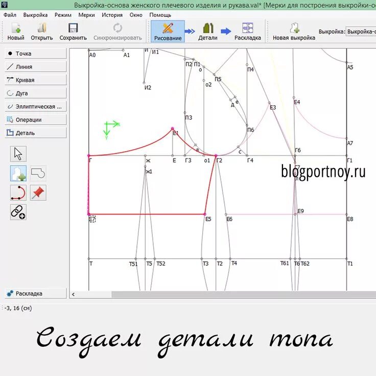 Программа валентина для построения выкроек скачать Моделирование топа в программе "Валентина" Выкройки, Моделирование, Шитье платья