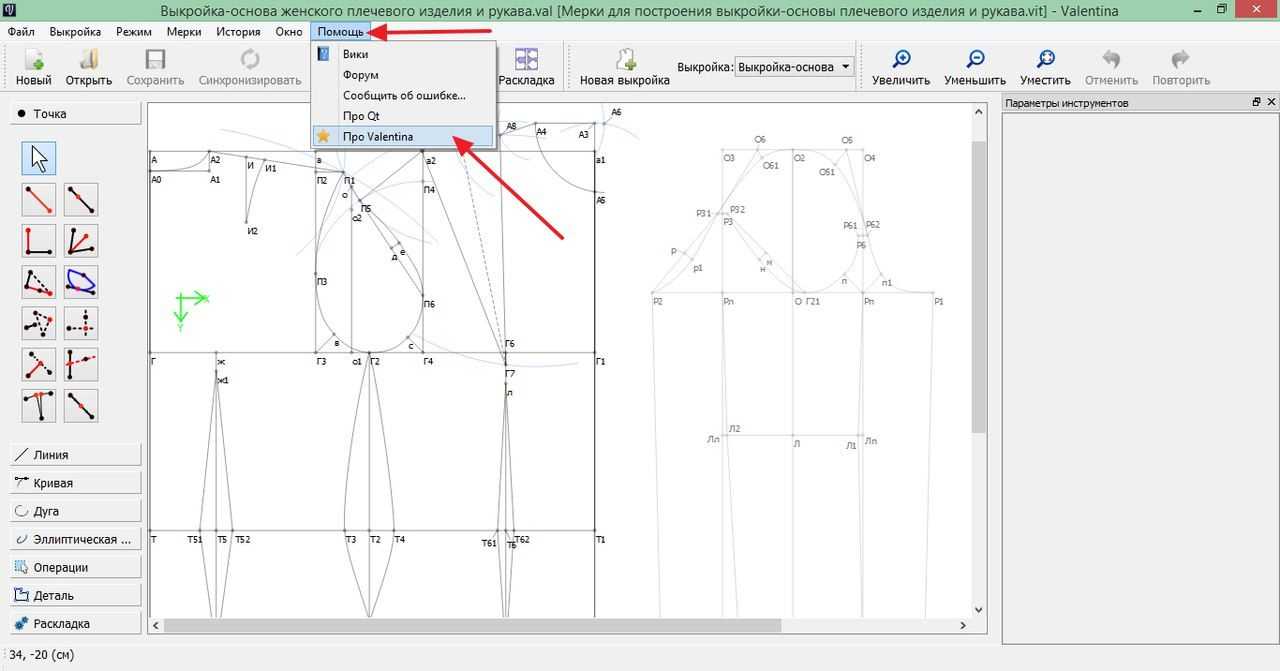Программа валентина для построения выкроек скачать бесплатно Валентина - раскрой ткани, лекала, выкройки :: Программы :: Компьютерный форум R