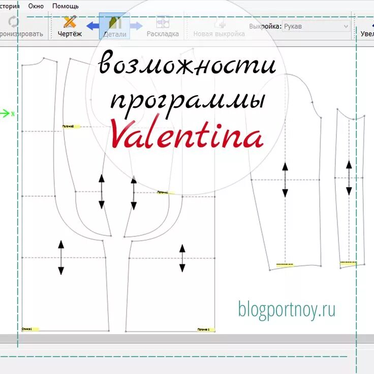 Программа валентина для построения выкроек скачать бесплатно Продолжаю показывать возможности программы Valentina Выкройки, Шитье, Полезные с
