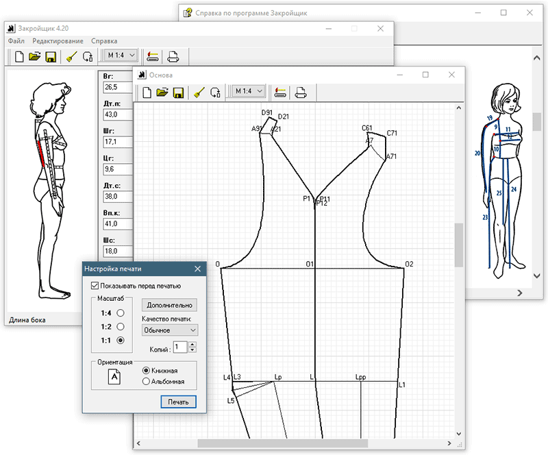 Программа закройщик для выкройки одежды Снимки экрана программы Закройщик 4.24