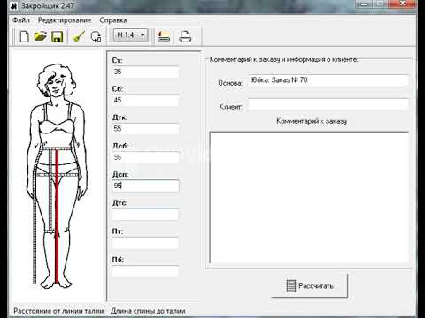 Программа закройщик для выкройки одежды Программа для построения выкроек " Закройщик" - YouTube