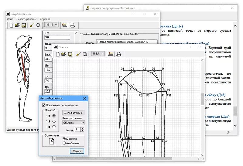 Программа закройщик для выкройки одежды Какие программы есть для построения выкроек
