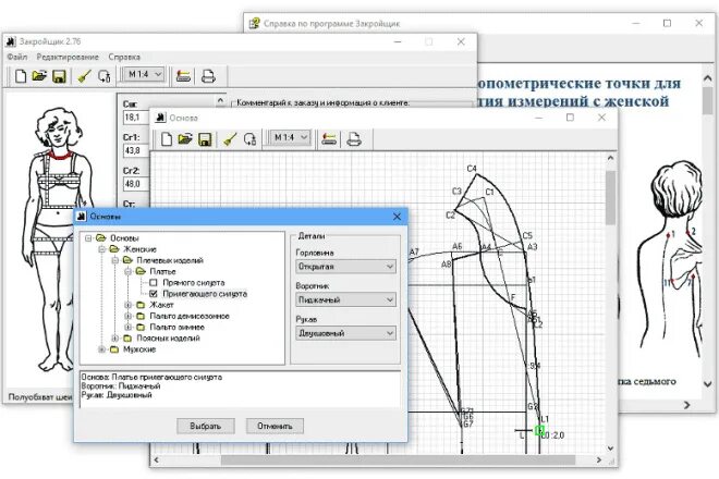 Программа закройщик для выкройки одежды Программа закройщик для работы мастеров индивидуального пошива за 500 руб., испо