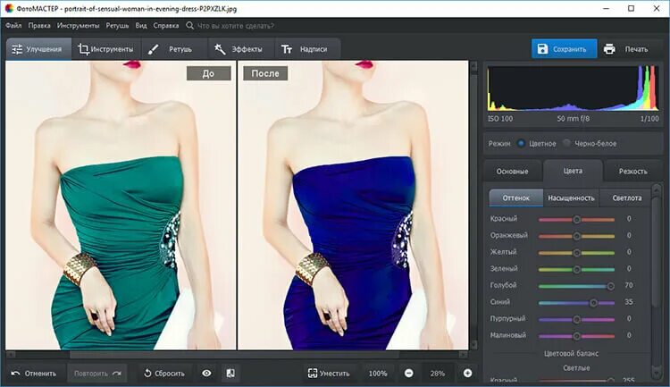 Программа замена цвета на фото Как изменить цвет одежды на фото всего за пару секунд ФотоМАСТЕР Дзен