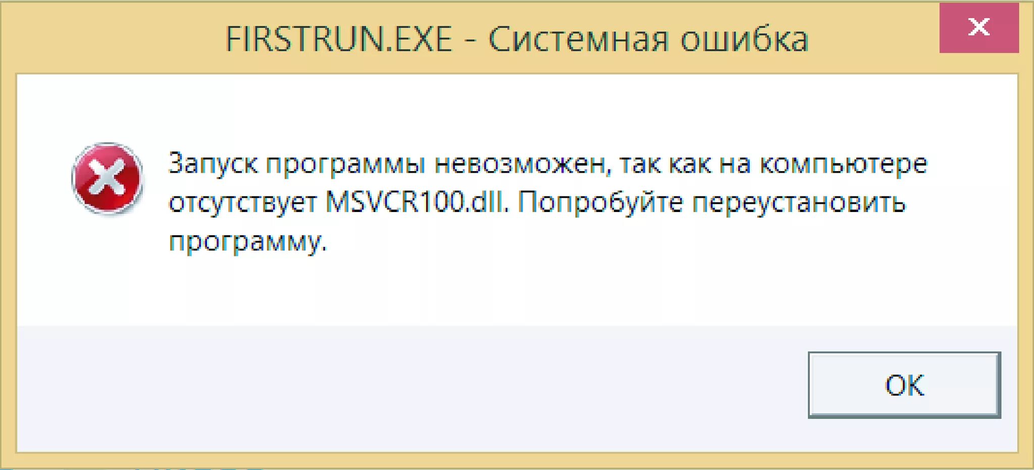 Программное обеспечение icue ошибка подключения Картинки МОДУЛЬ MSVCR100 DLL