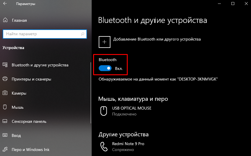 Программы для подключения блютуз устройств к пк Как включить Bluetooth и подключить устройство в Windows 10