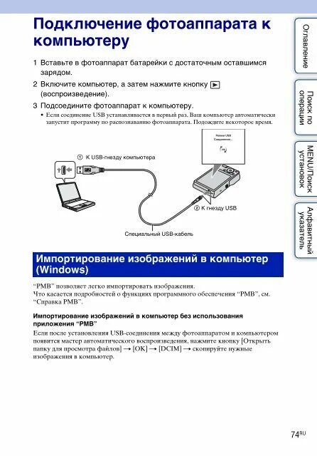 Программы для подключения фотоаппарата к компьютеру Подключение ф