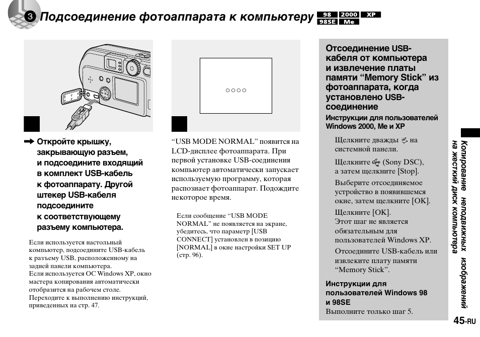 Программы для подключения фотоаппарата к компьютеру Подсоединение фотоаппарата к компьютеру, 45 и, 3подсоединение фотоаппарата к ком