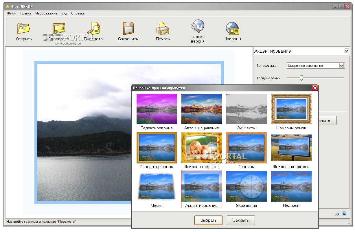 Программы оформления фото ФотоДЕКОР - скачать бесплатно ФотоДЕКОР 5.85