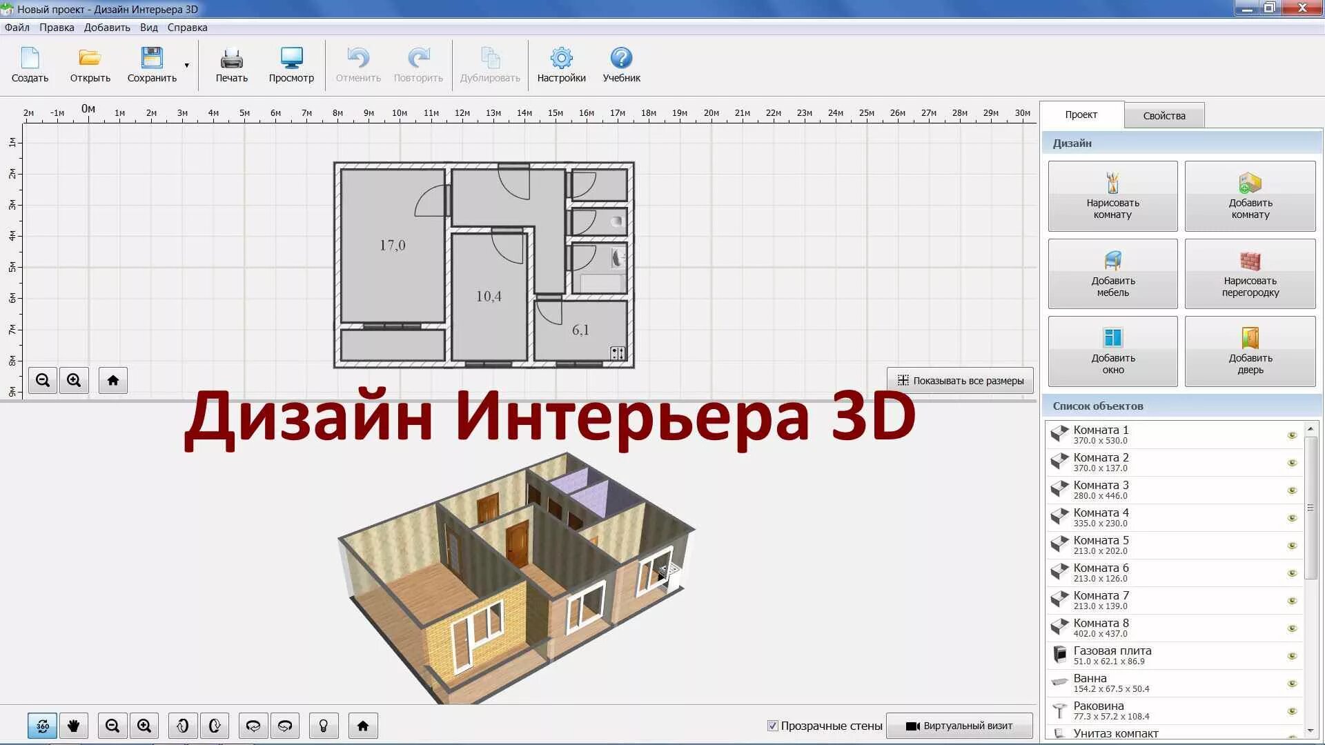 Программы планировки дома бесплатно на русском Создать проект фото - DelaDom.ru