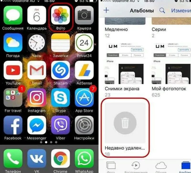 Программы удаленные фото айфон Как в iPhone и смартфонах найти корзину и очистить ее