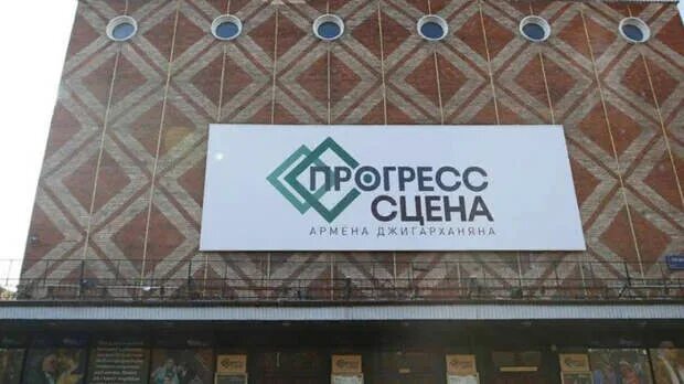 Прогресс сцена армена джигарханяна театра сатиры фото "Прогресс сцену Армена Джигарханяна" объединили с другим театром - Обсуждение ст