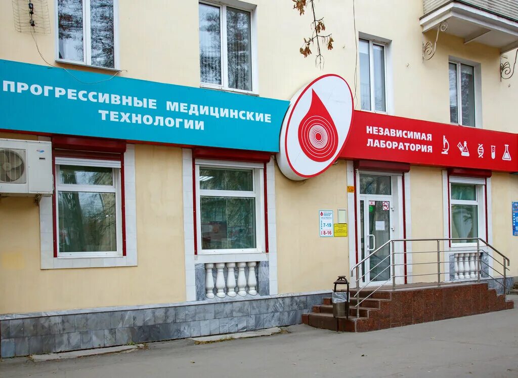 Прогрессивные медицинские технологии октябрьская ул 22 фото Progressivnye meditcinskie tekhnologii, medical laboratory, Miass, prospekt Avto