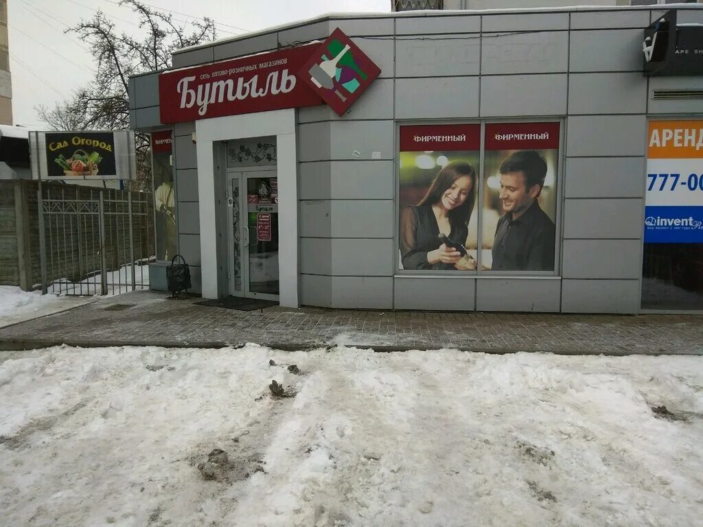 Прогульщики ул черняховского 80 калининград фото Permanently closed: Butyl, alcoholic beverages, Kaliningrad, Chernyakhovskogo St