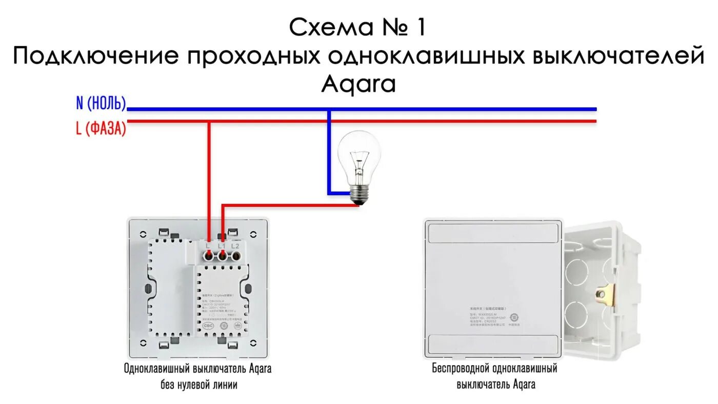 Проходной беспроводной выключатель света схема подключения Схема подключения умного выключателя с нулевым контактом фото