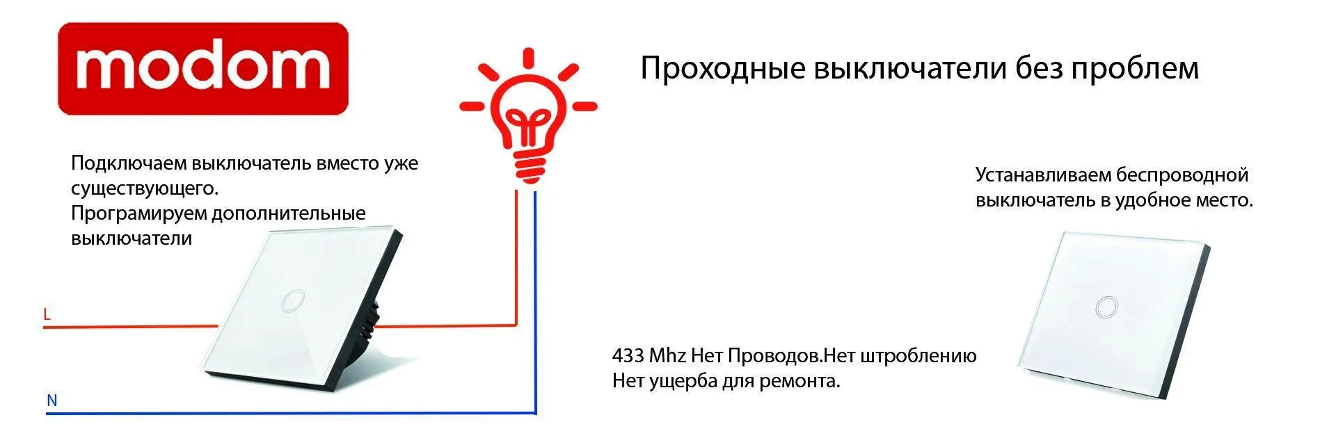 Проходной беспроводной выключатель света схема подключения Беспроводные выключатели света схема подключения