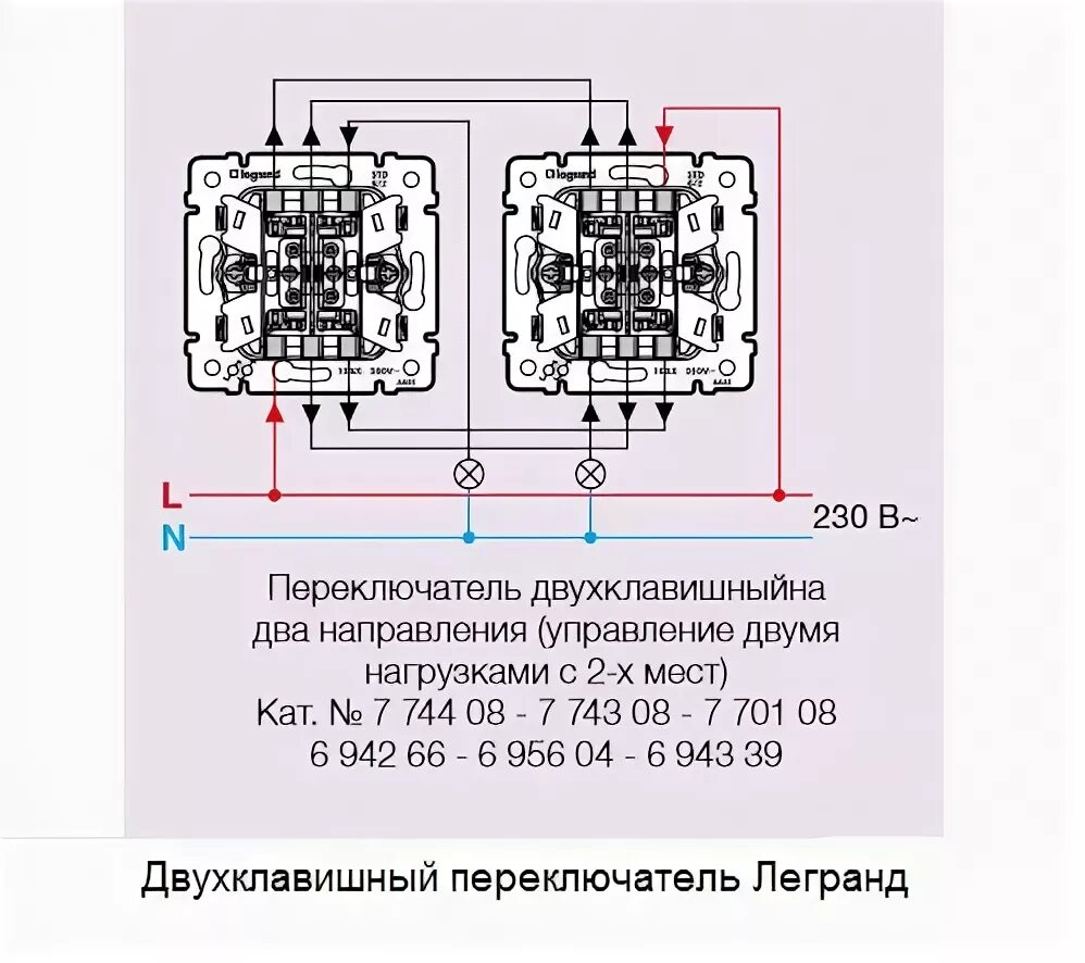 Проходной двухклавишный выключатель lezard схема подключения Проходной двухклавишный выключатель lezard схема подключения фото