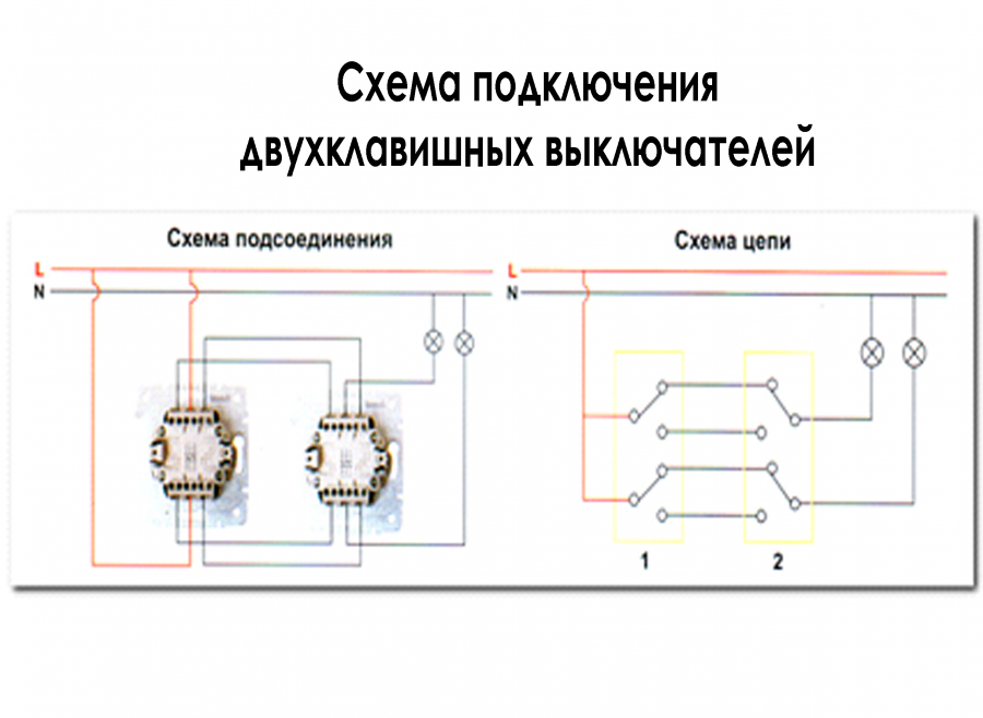 Схема переключателя двухклавишного шнайдер подключения