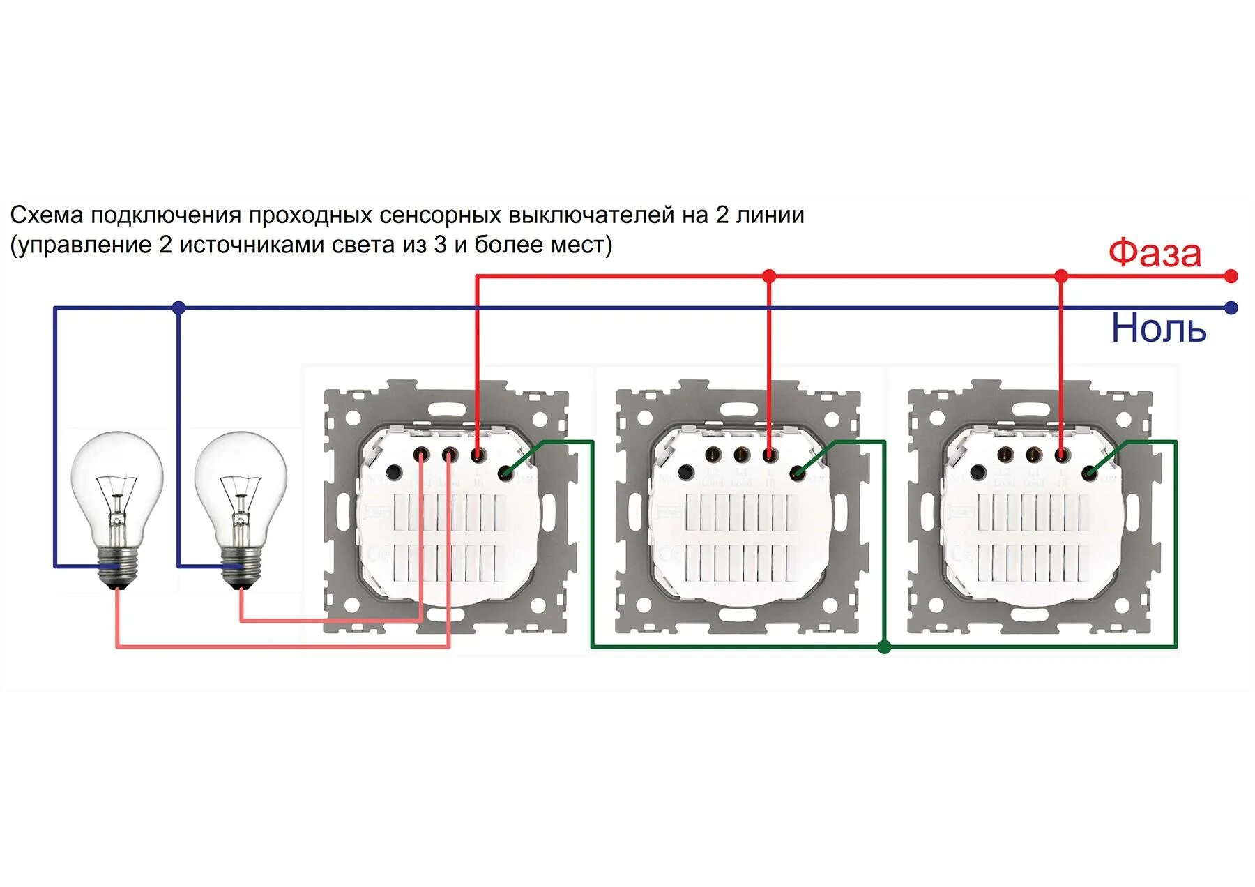 Проходной сенсорный выключатель схема подключения Схема подключения проходного выключателя: из двух, трех и более точек, фото, вид