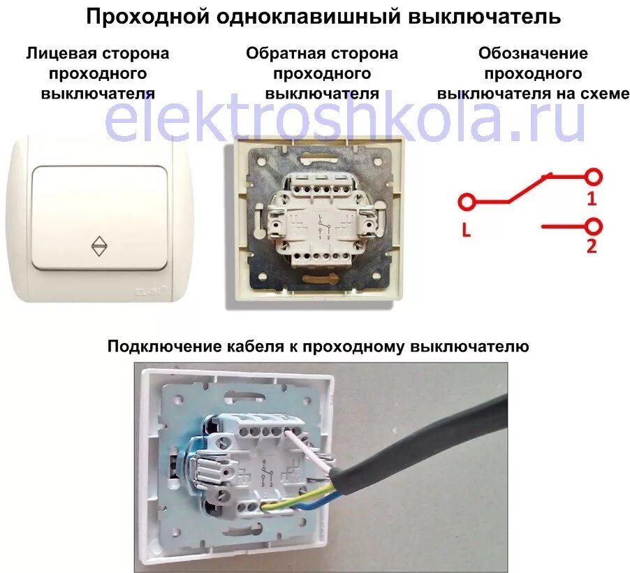 Проходной выключатель одноклавишный подключение видео Подключение проходных и перекрестных выключателей